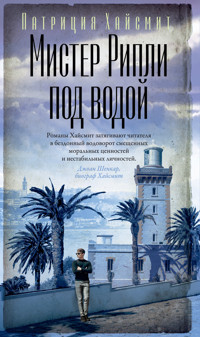 Мистер Рипли под водой - Патриция Хайсмит - E-Book