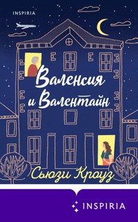 Валенсия и Валентайн - Сьюзи Кроуз - E-Book