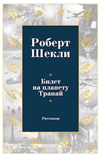 Билет на планету Транай - Роберт Шекли - E-Book