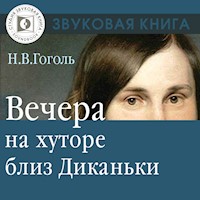 Вечера на хуторе близ Диканьки - Николай Гоголь - Hörbuch
