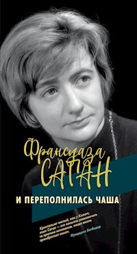 И переполнилась чаша - Франсуаза Саган - E-Book