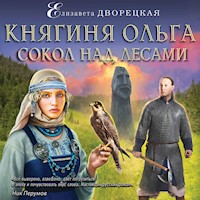 Княгиня Ольга. Сокол над лесами - Елизавета Дворецкая - Hörbuch