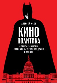 Кинополитика: Скрытые смыслы современных голливудских фильмов - Алексей Юсев - E-Book