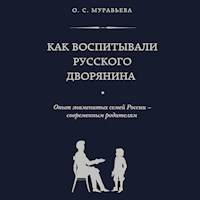 Как воспитывали русского дворянина - Ольга Муравьева - Hörbuch