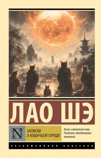 Записки о Кошачьем городе - Лао Шэ - E-Book