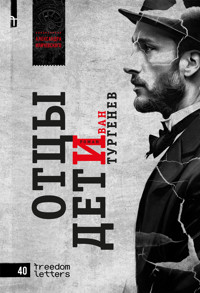 Отцы и дети - Ivan Turgenev - E-Book