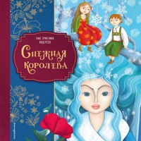 Снежная королева - Ганс Кристиан Андерсен - Hörbuch