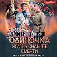 Одиночка. Жизнь сильнее смерти - Ерофей Трофимов - Hörbuch