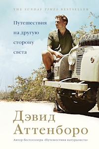 Путешествия на другую сторону света - Дэвид Аттенборо - E-Book