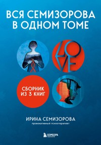 Вся Семизорова в одном томе - Ирина Семизорова - E-Book