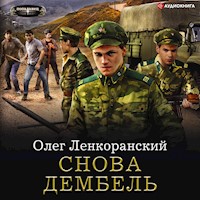 Снова дембель - Олег Ленкоранский - Hörbuch