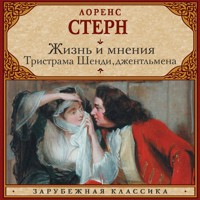 Жизнь и мнения Тристрама Шенди, джентльмена - Лоренс Стерн - Hörbuch