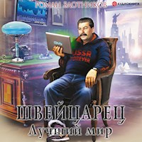 Швейцарец. Лучший мир - Роман Злотников - Hörbuch