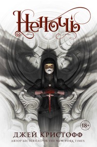 Неночь - Джей Кристофф - E-Book