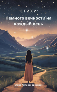 Nemnogo vechnosti na kazhdij den - Elena Ramírez Hernández - E-Book