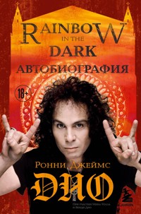 Ронни Джеймс Дио. Автобиография. Rainbow in the dark - Ронни Джеймс Дио - E-Book