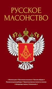 Русское масонство - Алексей Васютинский - E-Book