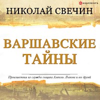Варшавские тайны - Николай Свечин - Hörbuch