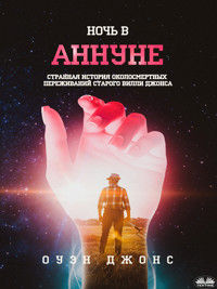 Ночь В Аннуне - Owen Jones - E-Book