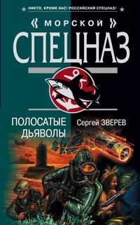 Диктат акулы - Сергей Зверев - E-Book