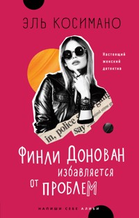 Финли Донован избавляется от проблем - Эль Косимано - E-Book
