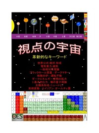 視点の宇宙 - Otto Ewald Heinrich Helmi Schulz - E-Book