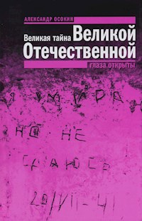 Великая тайна Великой Отечественной: Глаза открыты - Александр Осокин - E-Book