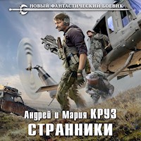 Странники - Андрей Круз - Hörbuch