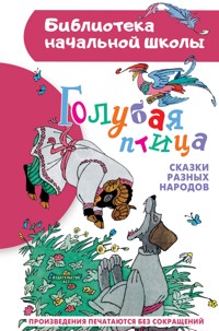 Голубая птица. Сказки разных народов - Сборник - E-Book