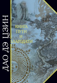 Дао Дэ Цзин. Книга пути и благодати - Хин Ян - E-Book