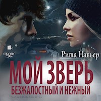 Мой зверь безжалостный и нежный - Рита Навьер - Hörbuch