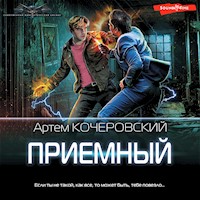 Приемный - Артем Кочеровский - Hörbuch