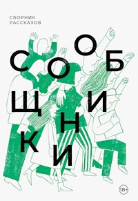 Сообщники - Евгения Некрасова - E-Book