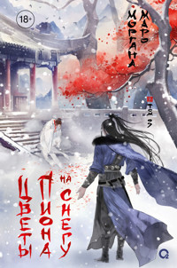 Цветы пиона на снегу. Том 3 - Моргана Маро - E-Book