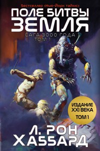 ПОЛЕ БИТВЫ  ЗЕМЛЯ TOM - L. Ron Hubbard - E-Book