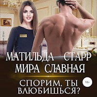 Спорим, ты влюбишься? - Матильда Старр - Hörbuch
