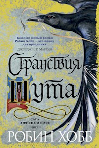 Странствия шута - Робин Хобб - E-Book