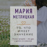 То, что имеет значение - Мария Метлицкая - Hörbuch
