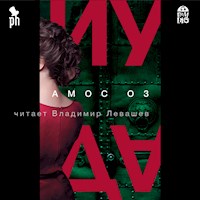 Иуда - Амос Оз - Hörbuch