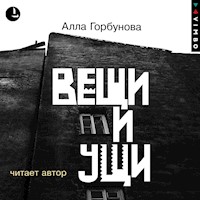 Вещи и ущи - Алла Горбунова - Hörbuch