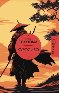 Куросиво - Рока Токутоми - E-Book