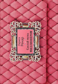 Сделай мужа миллионером - Лариса Ренар - E-Book