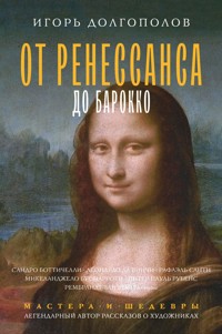 От Ренессанса до Барокко - Игорь Долгополов - E-Book
