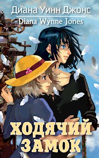 Ходячий замок - Диана Уинн Джонс - E-Book