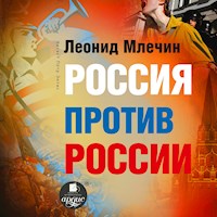 Россия против России - Леонид Млечин - Hörbuch