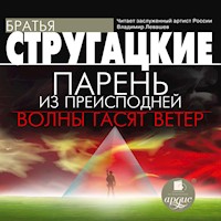 Парень из преисподней. Волны гасят ветер - Аркадий Стругацкий - Hörbuch