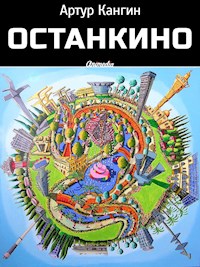 ОстанкиНО - Роман-компромат - Артур Кангин - E-Book