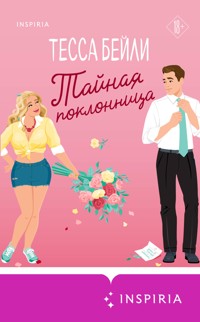 Тайная поклонница - Тесса Бейли - E-Book