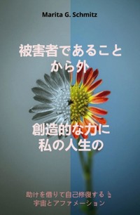 Higaishadearu koto kara soto sōzō tekina chikara ni watashinojinsei no - Marita G. Schmitz - E-Book