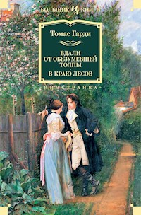 Вдали от обезумевшей толпы. В краю лесов - Томас Гарди - E-Book